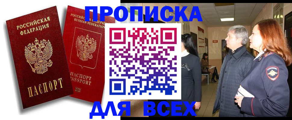 прописка от собственника в Буинске