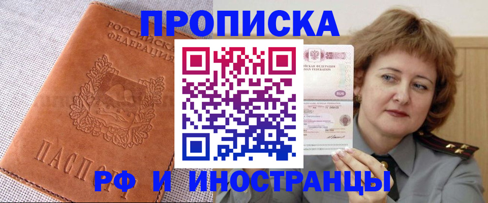 прописка в квартире в Буинске