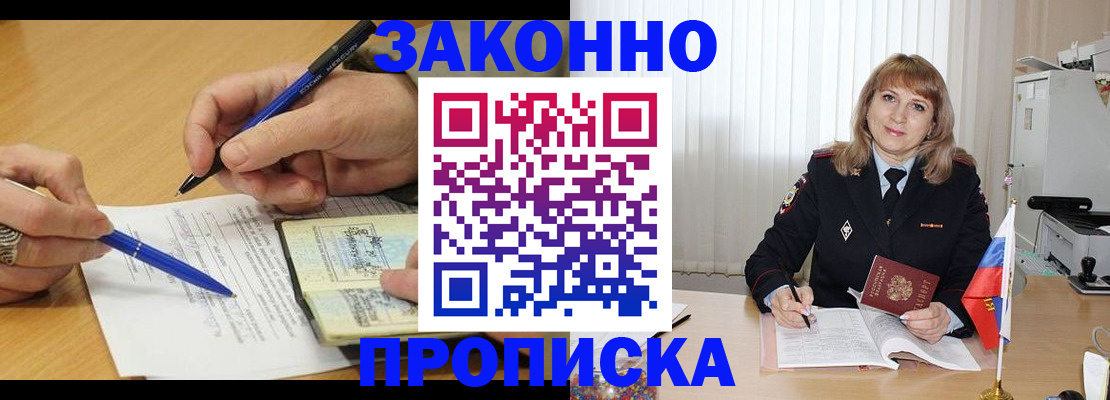 прописка для школы в Буинске