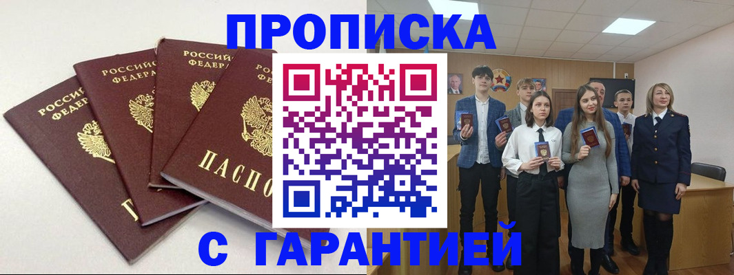 временная регистрация гарантия в Буинске