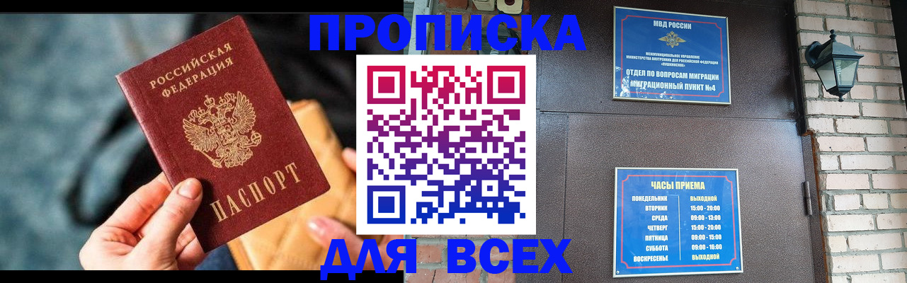 купить прописку в Буинске
